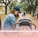 از چه زمانی می‌توان نوزاد را داخل کالسکه گذاشت؟