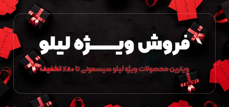 خرید با تخفیف محصولات کودک